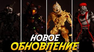 НОВОЕ ОБНОВЛЕНИЕ В BITE BY NIGHT! | НОВЫЕ СКИНА НА ЭННАРДА, ПОВЫШЕНИЕ ЦЕН, РЕБАЛАНСЫ КЛАССОВ!