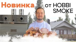 ОБНОВЛЕННАЯ ТЕРМОКАМЕРА от Hobbi Smoke. Краткий обзор.