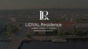 LIDVAL RESIDENCE - Каменностровский 1