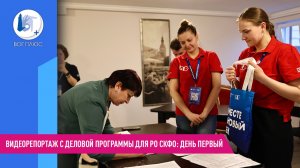Видеорепортаж с деловой программы для РО СКФО: день первый