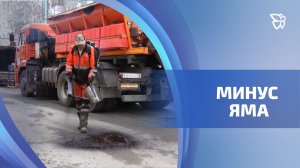 Дорожники проводят ямочный ремонт дорог в городе