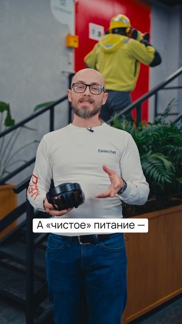 Даже серверам нужно «здоровое» питание 💯