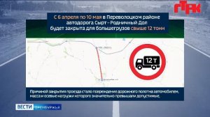 «Вести Оренбуржья». Выпуск от 7 апреля 2026 года