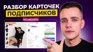 Разборы, от хитростей по CTR до экономии на складах. 07.04.2026