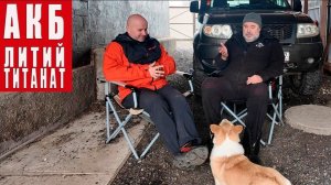 АКБ литий титанат. Личное мнение.