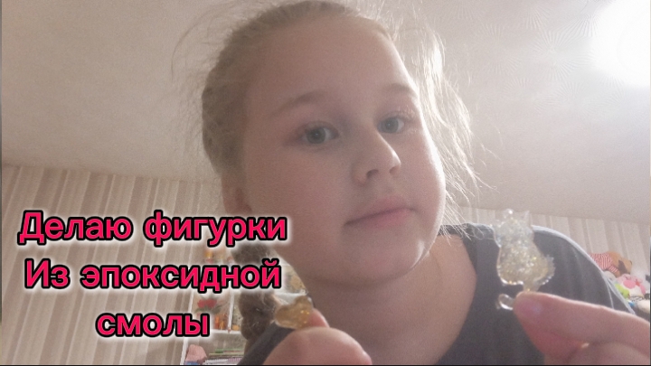 Делаю фигурки и кольца из эпоксидной уф смолы!