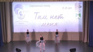 Там нет меня