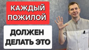 Пять ОБЯЗАТЕЛЬНЫХ действий (упражнений) для пожилых людей. Начните как можно раньше!