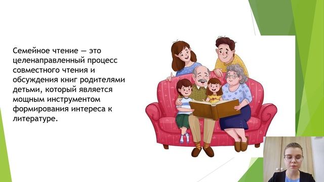 21.04.2026 Вебинар на тему: «Семейное чтение как источник формирования интереса к книге».