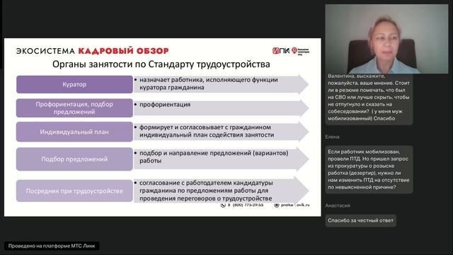 Практические вопросы организации труда и взаимодействия с участниками СВО