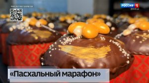 Пасхальный марафон