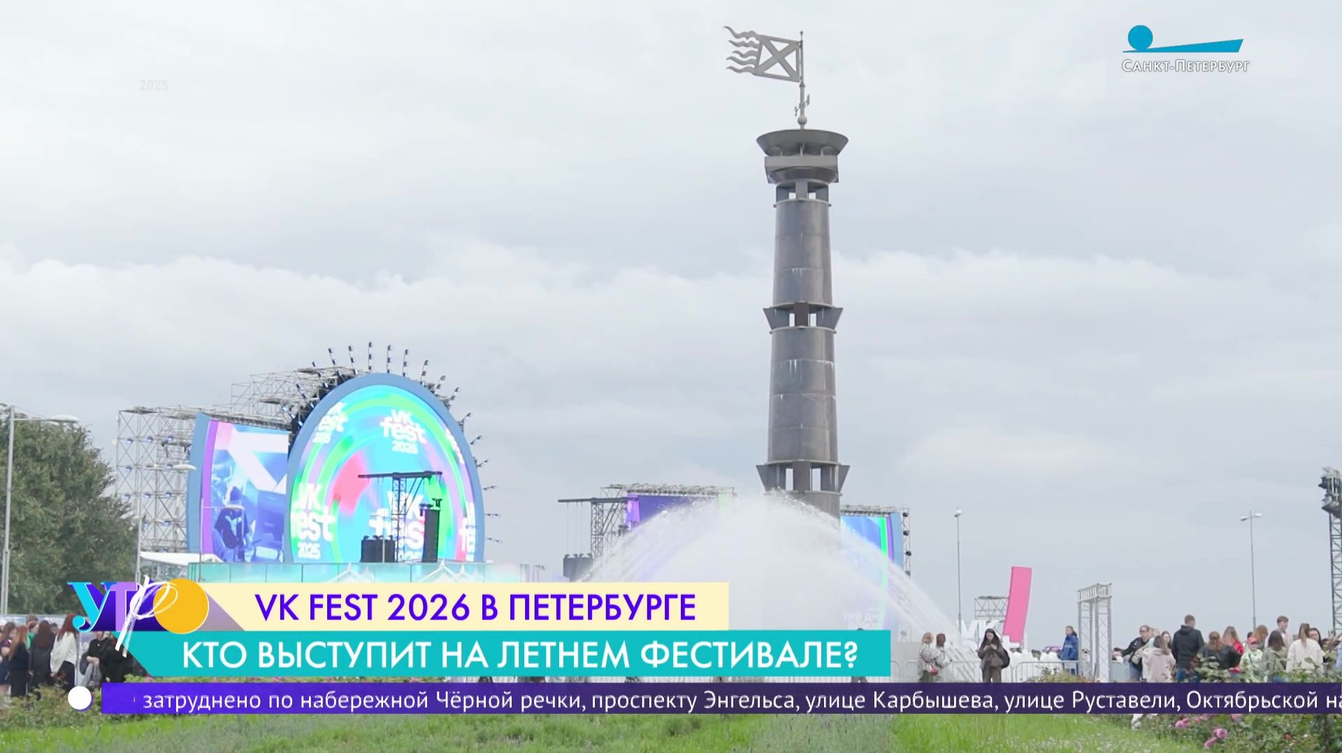VK Fest в Петербурге: программа летнего фестиваля