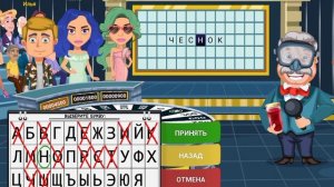 Прохождение игры вращайте барабан .3 раунда и финал. Игра вращайте барабан.