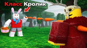 Я СТАЛ ПАСХАЛЬНЫМ КРОЛИКОМ в 99 ночей в лесу Роблокс