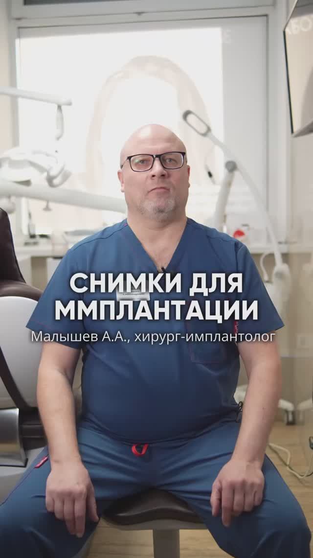 Снимки для имплантации