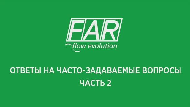 FAR _ ответы на часто задаваемые вопросы (Часть 2)