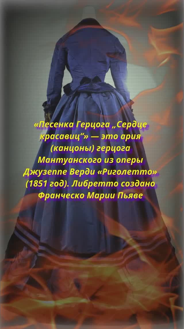 Риголетто Джузеппе Верди Сердце красавиц склонно к измене ария опера Лемешев #музыка