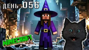 Minecraft СУПЕР ПОКАЗЫВАЕТ КАК ПОБЕДИТЬ ВЕДЬМУ,  ОСТРОВ АМОНГ 🐱 МАЙНКРАФТ ВЫЖИВАНИЕ ДЕНЬ 56
