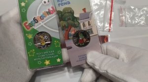 Купил на МЯУ цветные и простые монеты