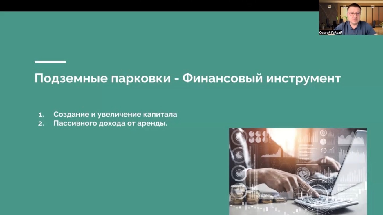 Парковка как инвестиция.