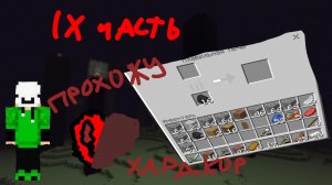 Нарезка | ХАРДКОР спидран 9 часть 2 серия: железо