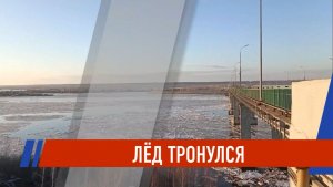 Ледоход на Волге: природное шоу, за которым охотятся жители
