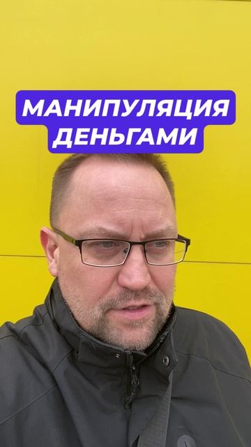 Тревога и манипуляция деньгами #манипуляции #тиран #нарцисс #психопат #тревожноерасстройство