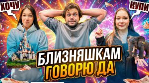 24 ЧАСА С БЛИЗНЯШКАМИ. СМОТРЕТЬ ДО КОНЦА!