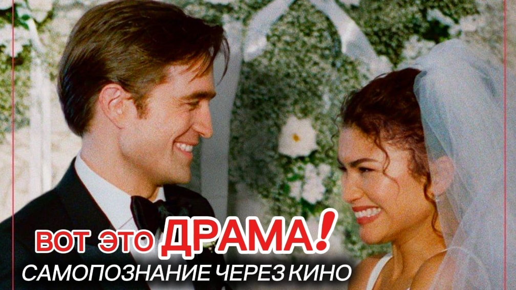 ВОТ ЭТО ДРАМА  DRAMA 2026 САМОПОЗНАНИЕ ЧЕРЕЗ КИНО. Разбор Анализ Обзор Рецензия Отзыв Психология