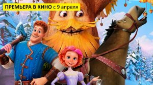 Золушка. Тайна трёх желаний (мультфильм, 2026) - фэнтези, Россия, 6+