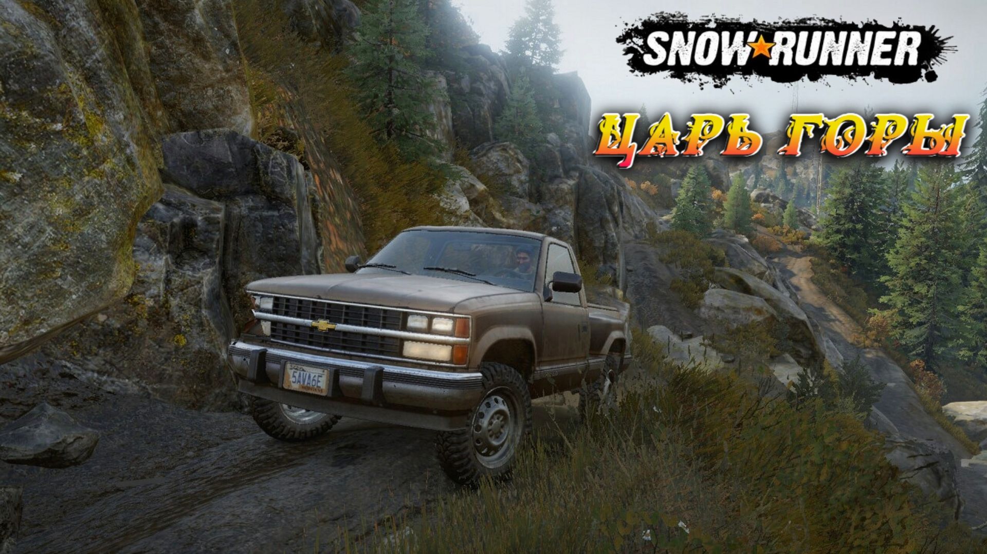 SnowRunner. Царь горы