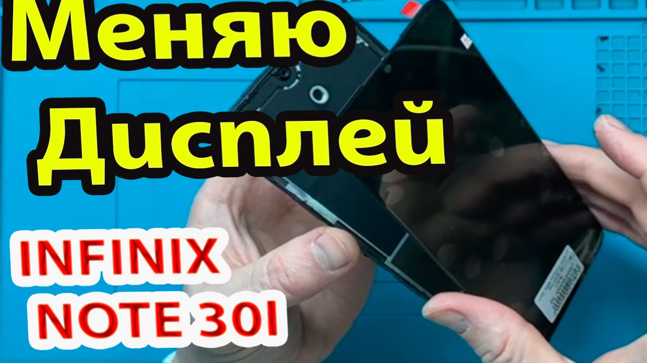 Отлично встал на клей для обуви) разборка Infinix note 30i/инфиникс нот 30 ай