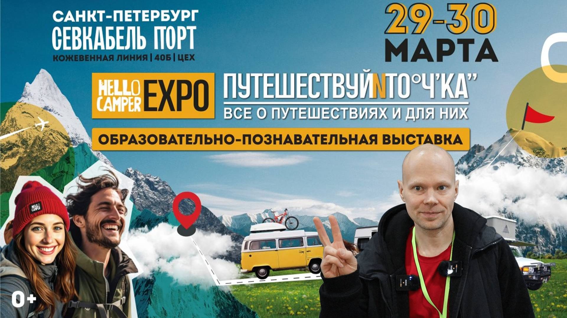 Выставка «Путешествуй и точка» 2026. Отвечаю на главные вопросы.