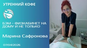 БЭМ - физкабинет на дому и не только | Марина Сафронова