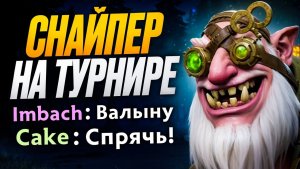 СНАЙПЕР против СТРИМЕРОВ! Достал Валыну и КАМБЭКНУЛ 🔥 Травоман Дота 2