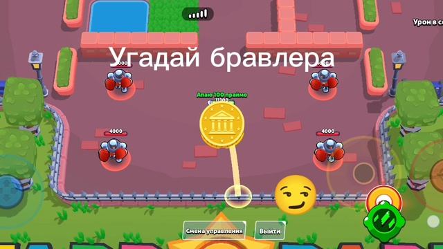 Угадал? Если да напиши в комментариях если угадал бравлера