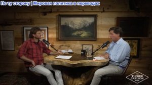 Такер Карлсон - О надругательствах Трампа над Пасхой и предостережении для христиан во всем мире