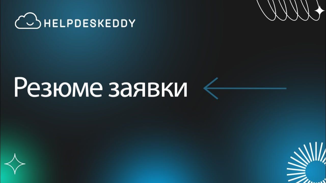 ИИ-аналитика заявки