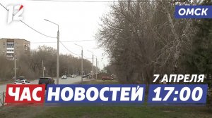 Штормовое предупреждение / Ремонт дорог / Город украсят цветами. Новости Омска