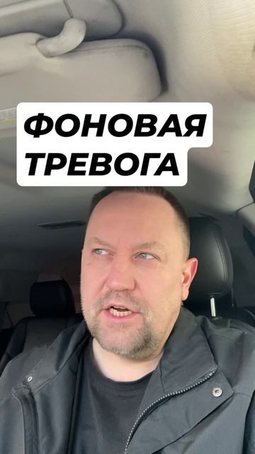 Постоянная тревога причины #тревога #постояннаятревога #постояннаятревожность #тревожность #гтр