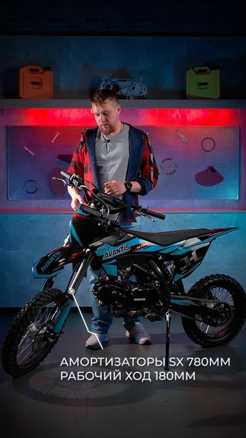 Питбайк Avantis H12 Basic 17 14