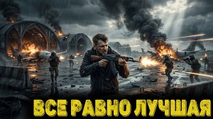 Arena Breakout Infinite - все равно лучшая
