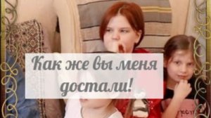 Саша не приболела, ее мутит от того, что снова попала в заточение