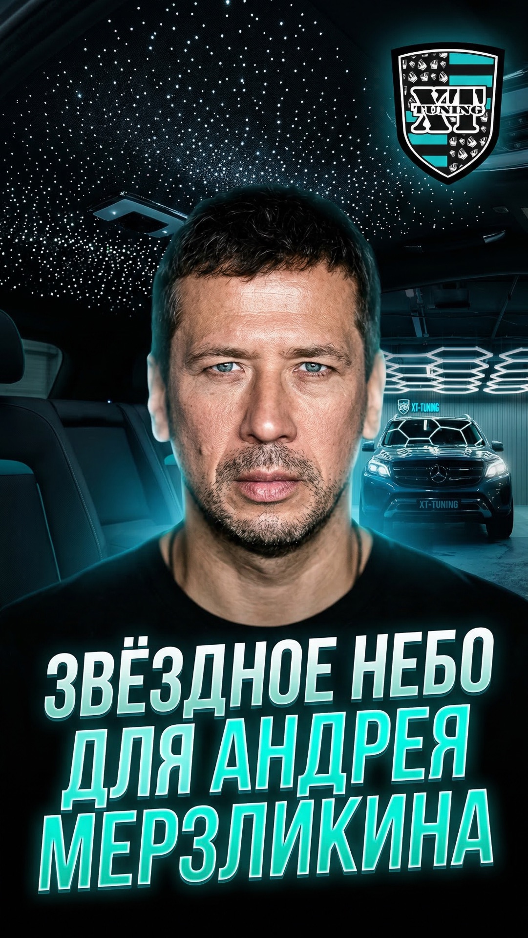 Звездное небо в Mercedes Benz GLS