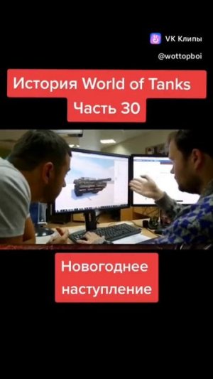Мир танков 2013 год #18