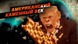 Трамп славит Аллаха, в Пентагоне большая чистка, Иран держит США за горло. Илья Титов