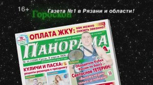 Анонс газеты «Панорама города» от 8.04.2026