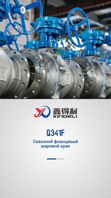 Q341F Сквозной фланцевый шаровой кран-XINDELI