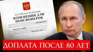 Повышенная пенсия после 80 лет в 2026 году: льготы, доплаты и надбавки для пенсионеров