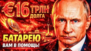 ЛОЖНЫЙ СЛЕД: БРЮССЕЛЬ СКРЫВАЕТ НАСТОЯЩУЮ ПРИЧИНУ КРИЗИСА → 👤 #ДЕРЖАВА_ВПЕРЁД